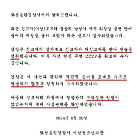 화성동탄경찰서 해명문1