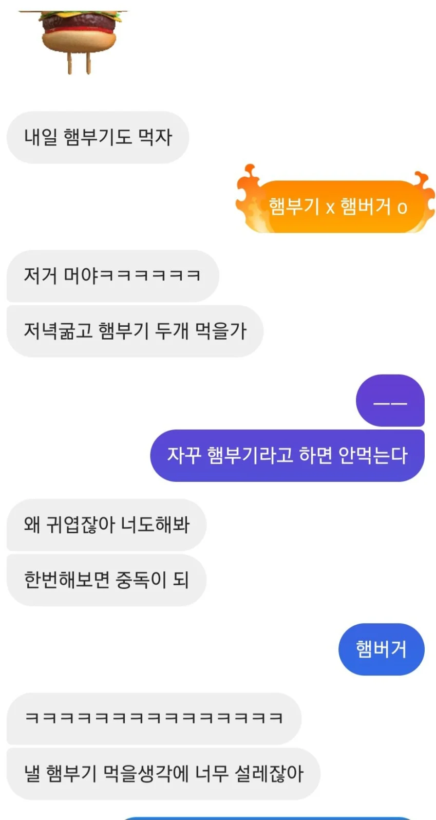 햄부기 유래 