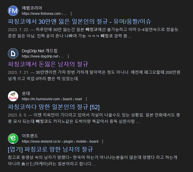 파칭코하다 망한 일본인 