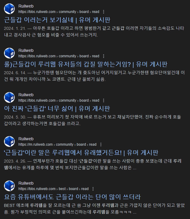 근들갑 루리웹 반응