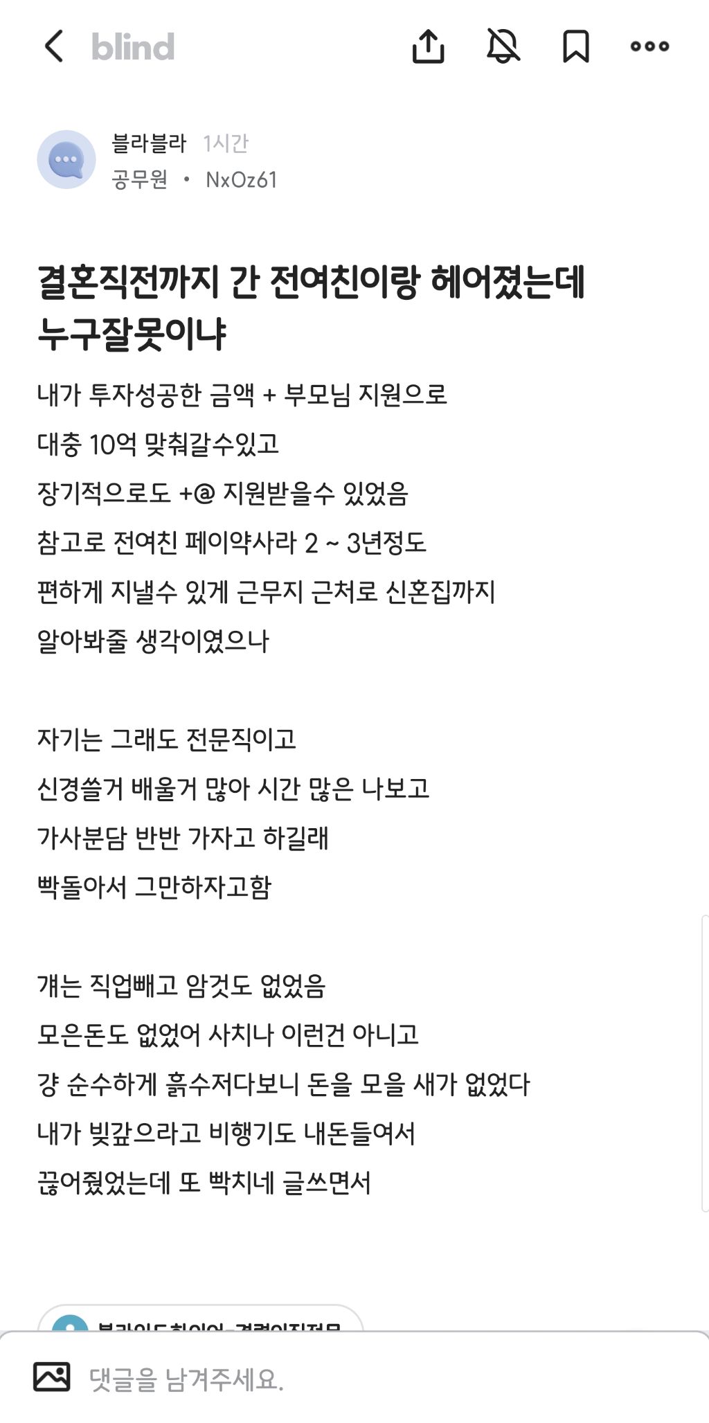 블라인드 썰1