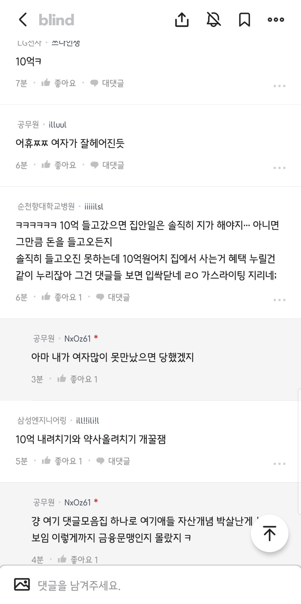 블라인드 썰3