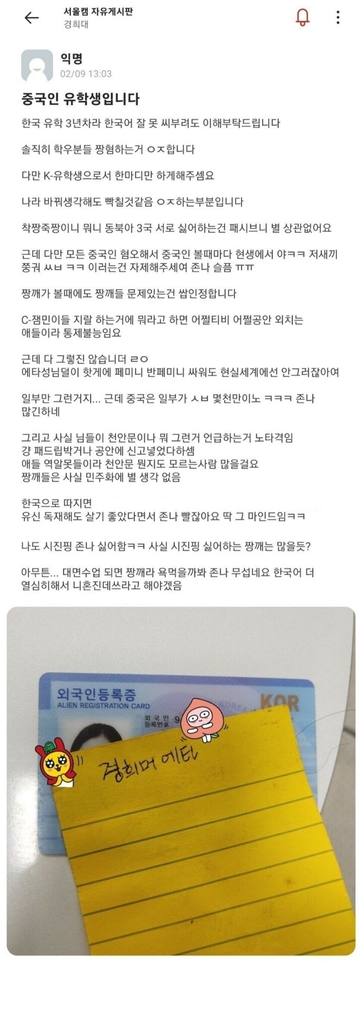 경희대 중국인 유학생