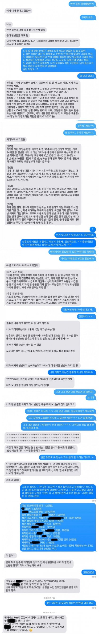 반반결혼이 왜 싫으세요?