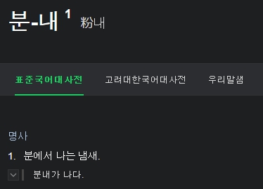 분내 뜻