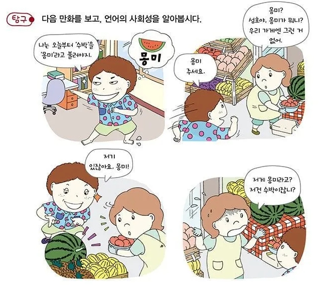 몽미 만화